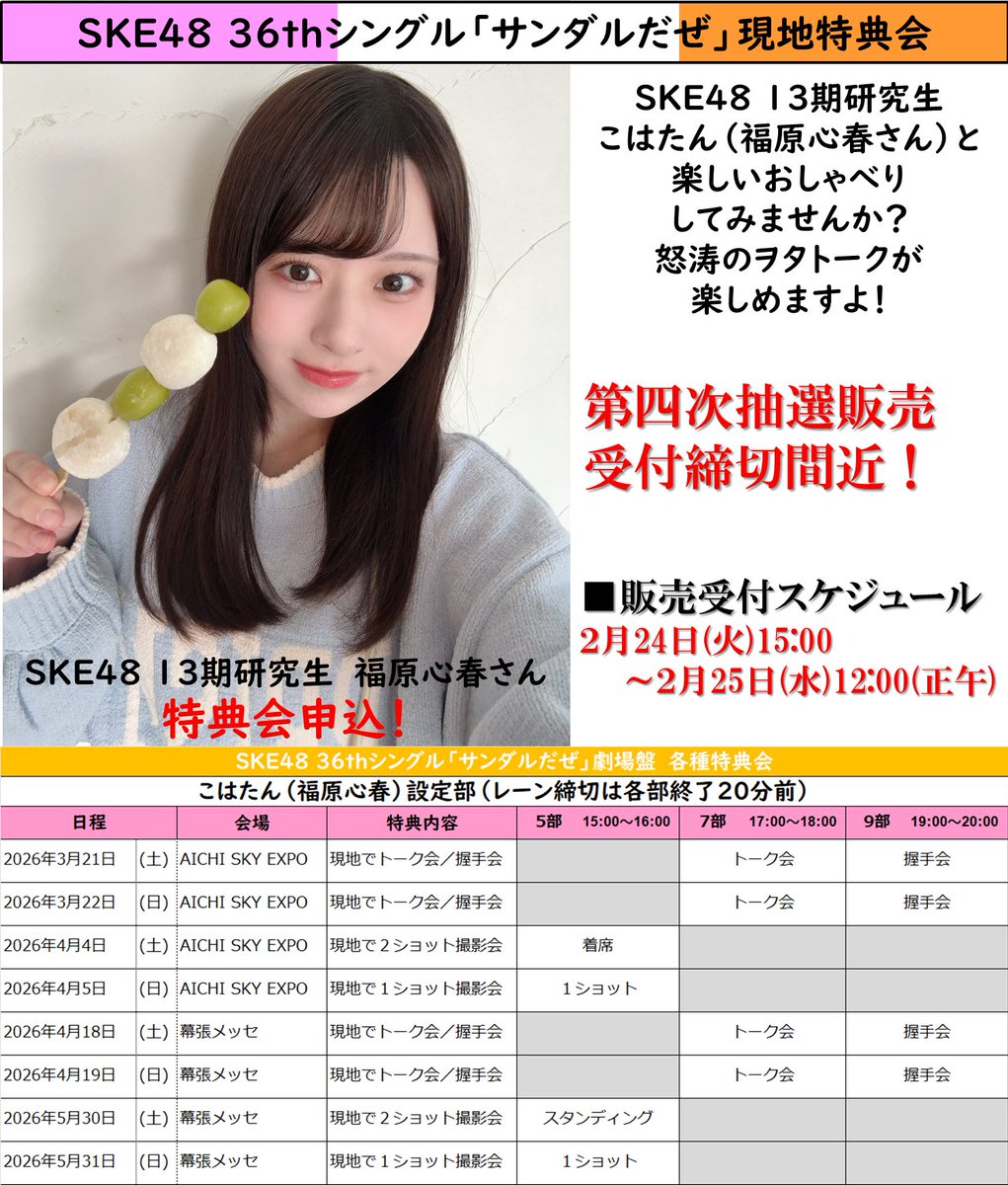 SKE48 36thシングル「#サンダルだぜ」 特典会参加券付き劇場盤CD💿 第