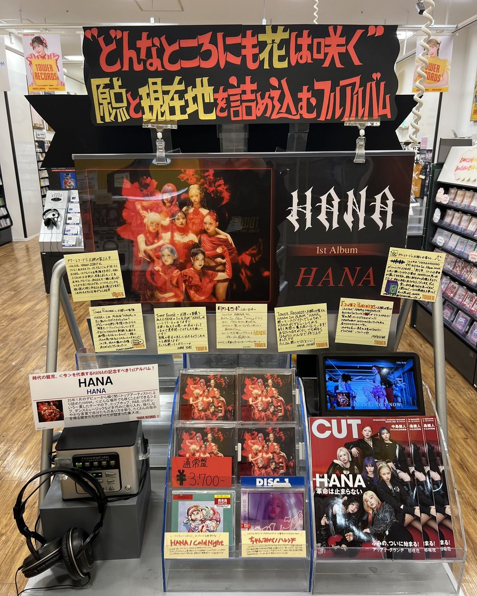 HANA】 ／ 記念すべき1stアルバム『HANA』 本日入荷いたしました