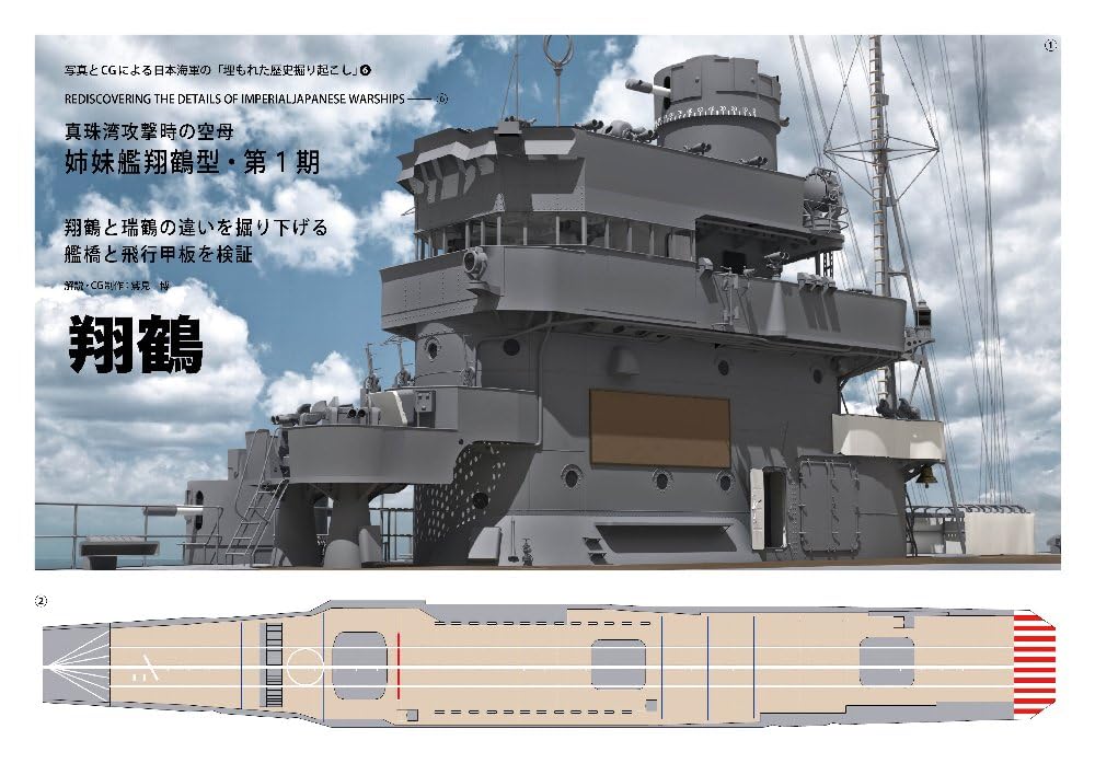 世界の艦船』今月号に記事を書かせて頂きました 写真とCGによる日本