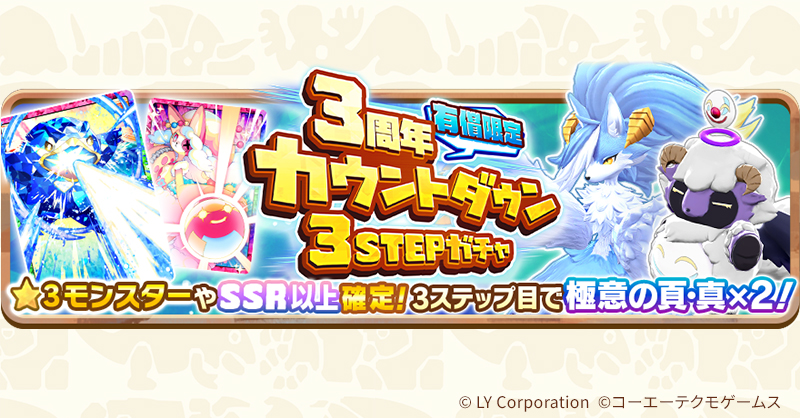 公式】LINE：モンスターファーム (@MonsterFarm_L) / Posts and