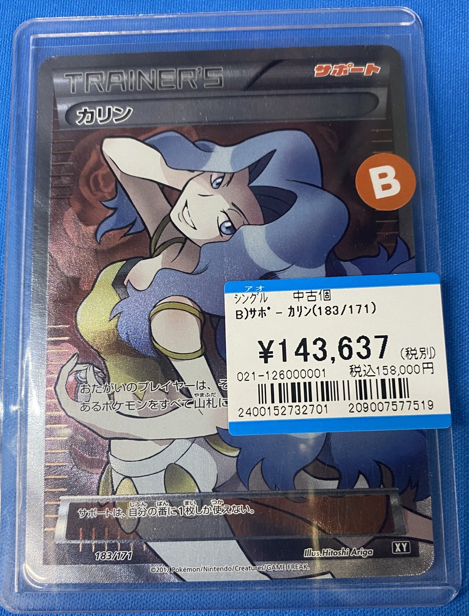 入荷情報】 ⚡️#ポケモン入荷情報 😈カリン（183/171）😈 入荷いたし