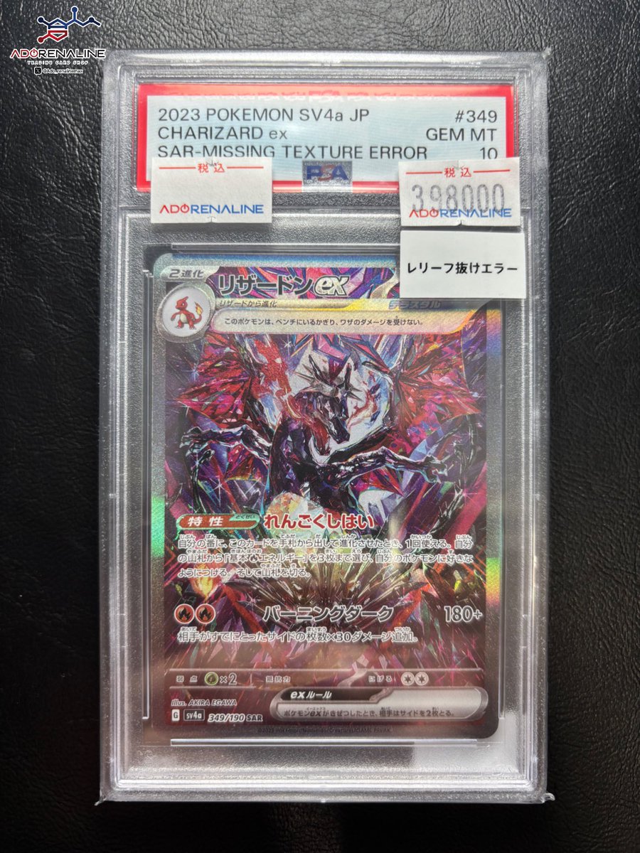 アドレナリン日本橋店 入荷情報👀】 PSA10 リザードンex SAR 349/190