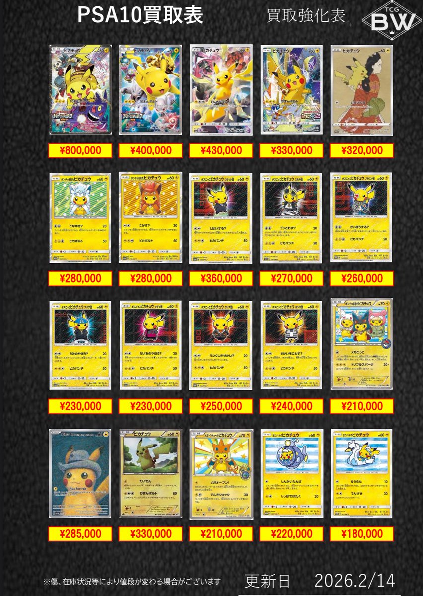 2/14日のみ有効 ポケカ、遊戯王PSA10.未開封BOXの買取表更新致しました