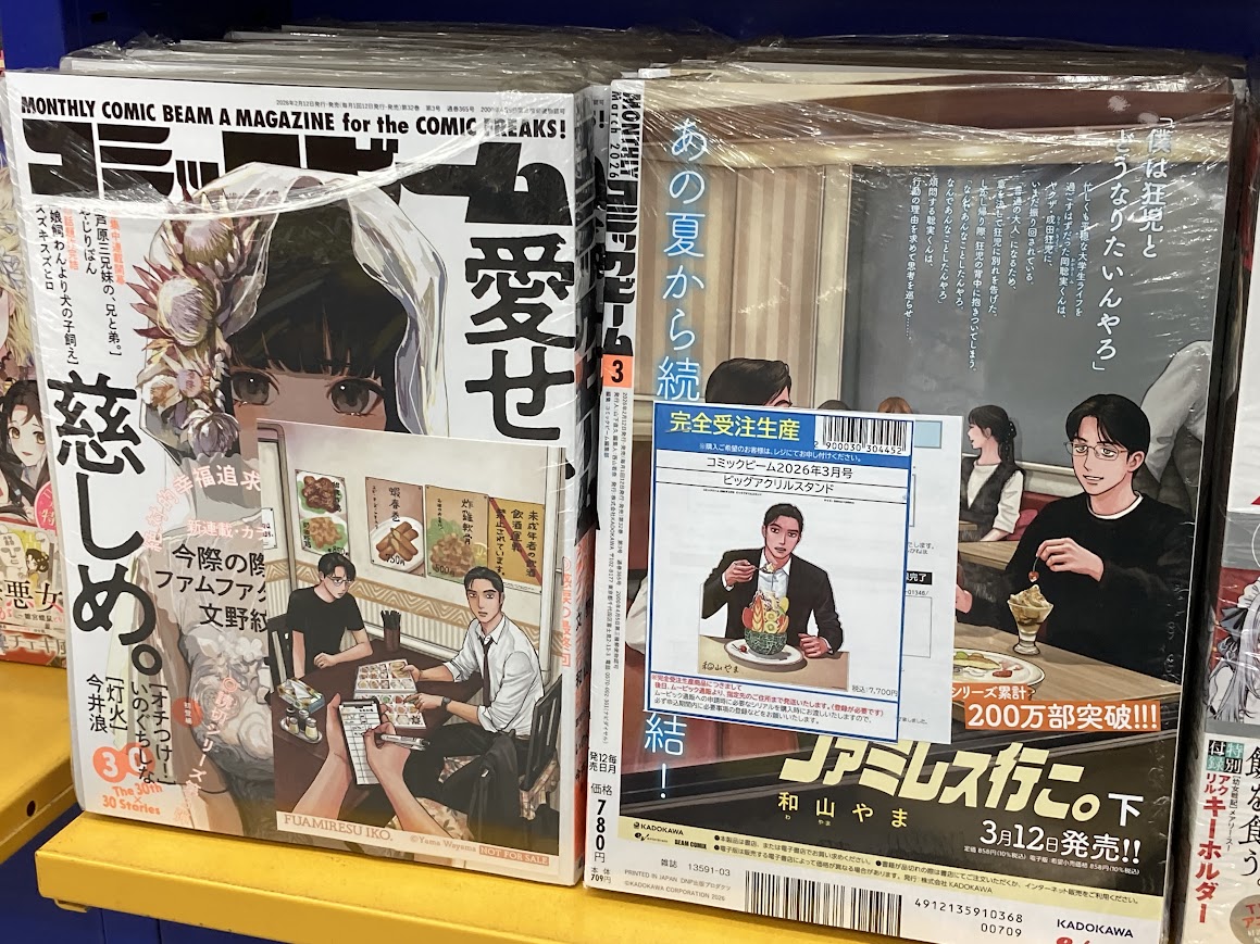 書籍入荷情報】 「月刊コミックビーム 2026年3月号」 入荷しましたがぁ