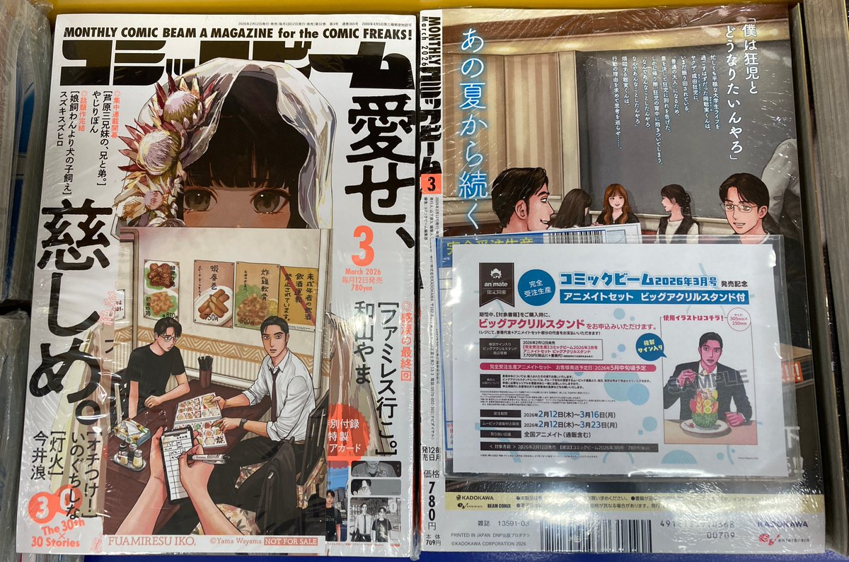 📚書籍入荷情報📚】 「月刊コミックビーム 2026年3月号」 「人渣反派