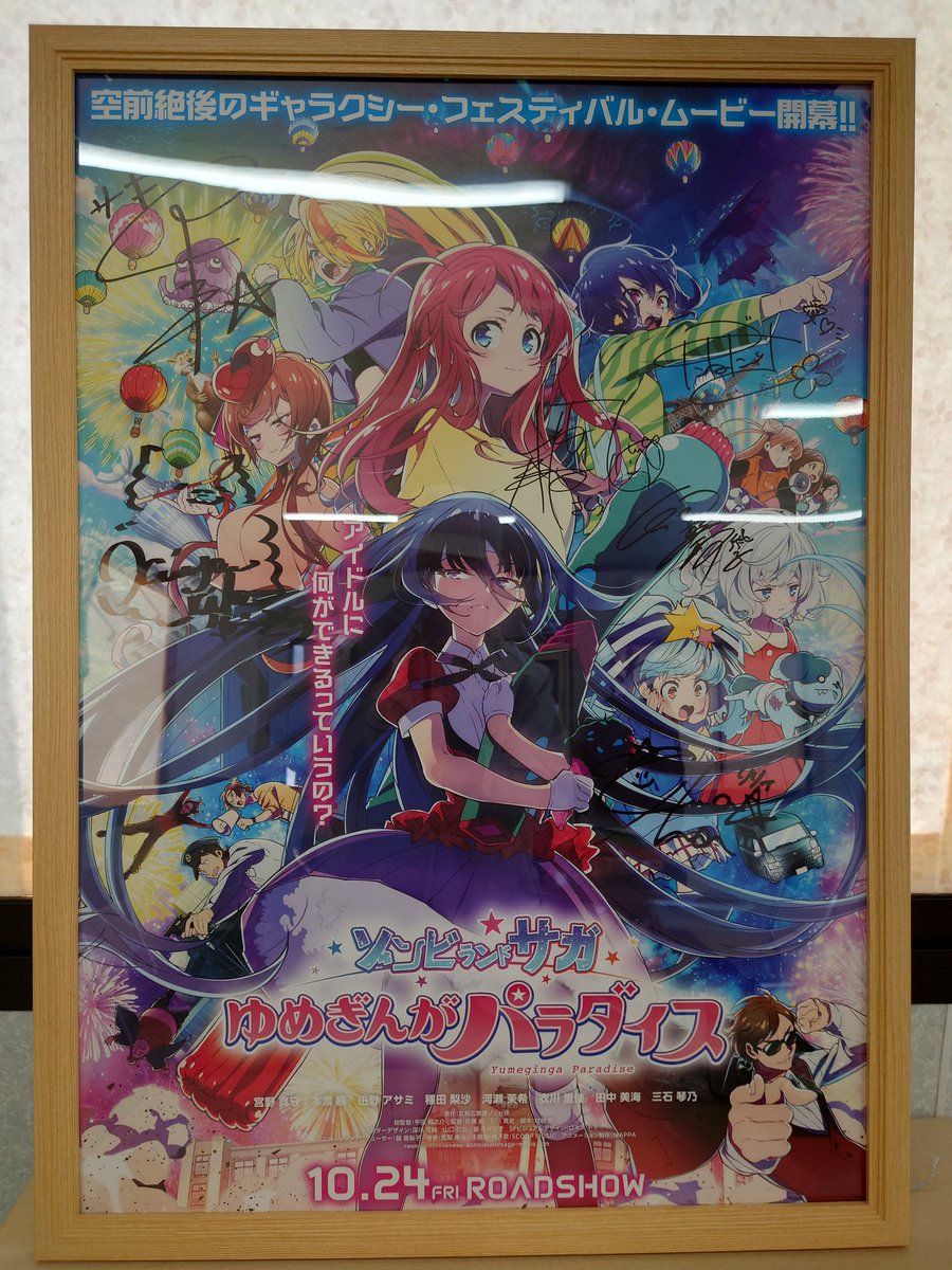 感想投稿キャンペーンで、キャストの皆さんのサイン入りポスターを頂き