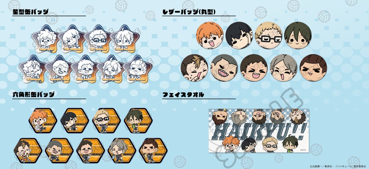 2026年4月下旬発売予定 『ハイキュー!!』 mochochoシリーズ第8弾 烏野