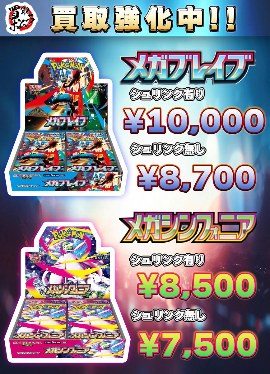 🔥🔥買取強化中🔥🔥 ⭐メガブレイブ⭐ シュリンク有 ¥10,000