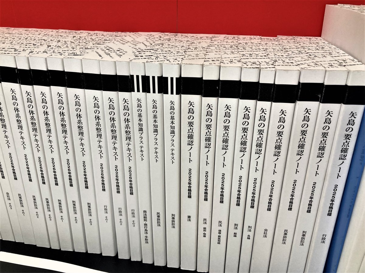 🌟【予備】矢島の短答対策シリーズ お申込受付中🌟 本棚にテキストを