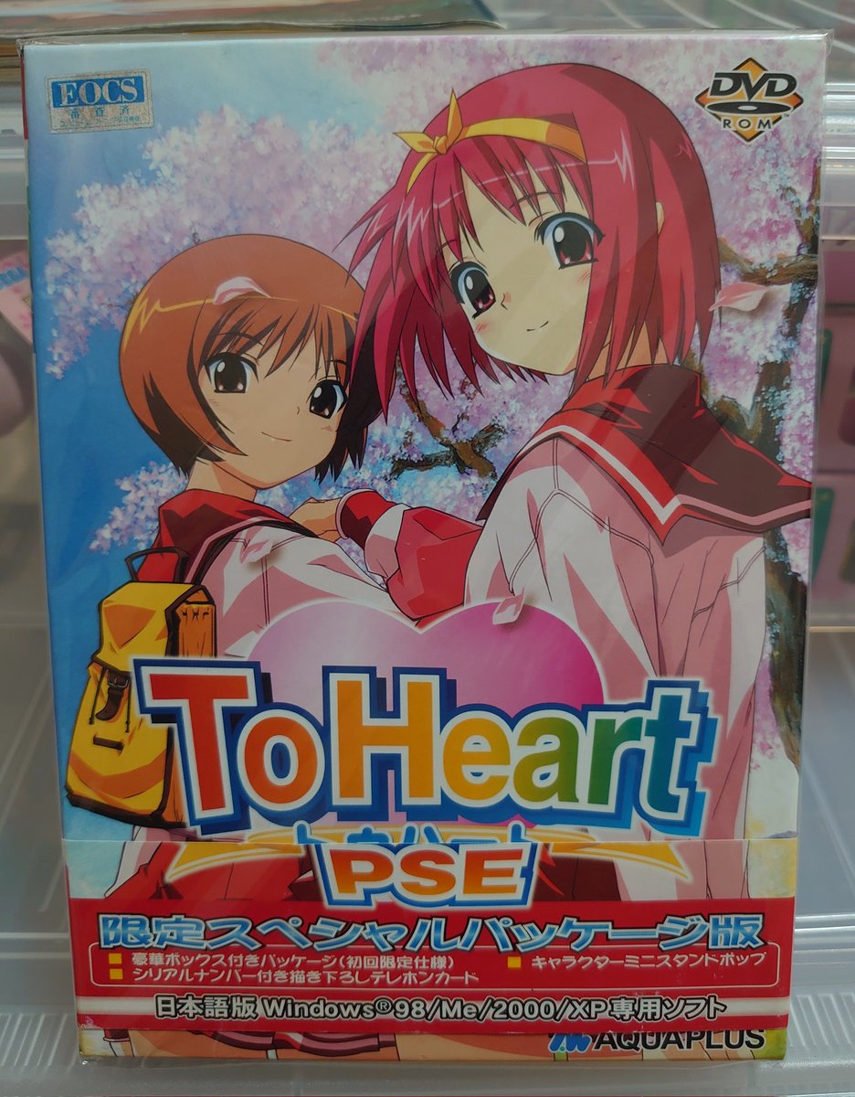 今日のToHeartグッズその4 PSE版 PSver.をパソコン用に逆移植したやつ