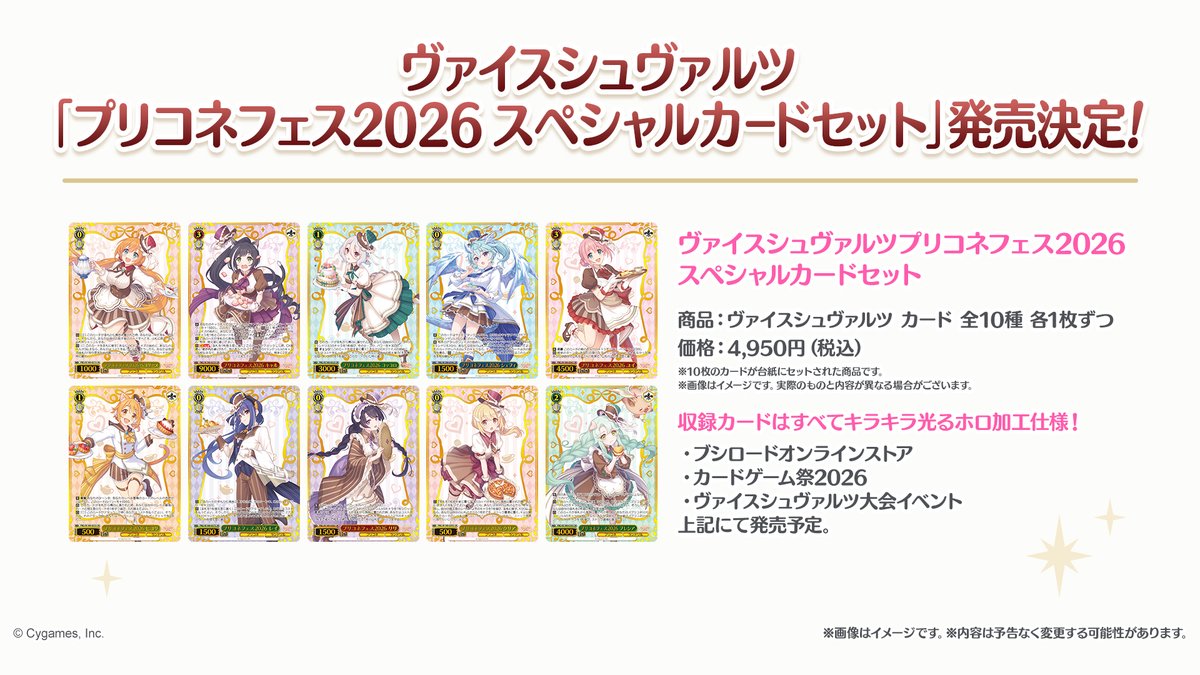 ◤商品情報◢ ✨プリコネフェス2026の開催を記念した、 ヴァイス