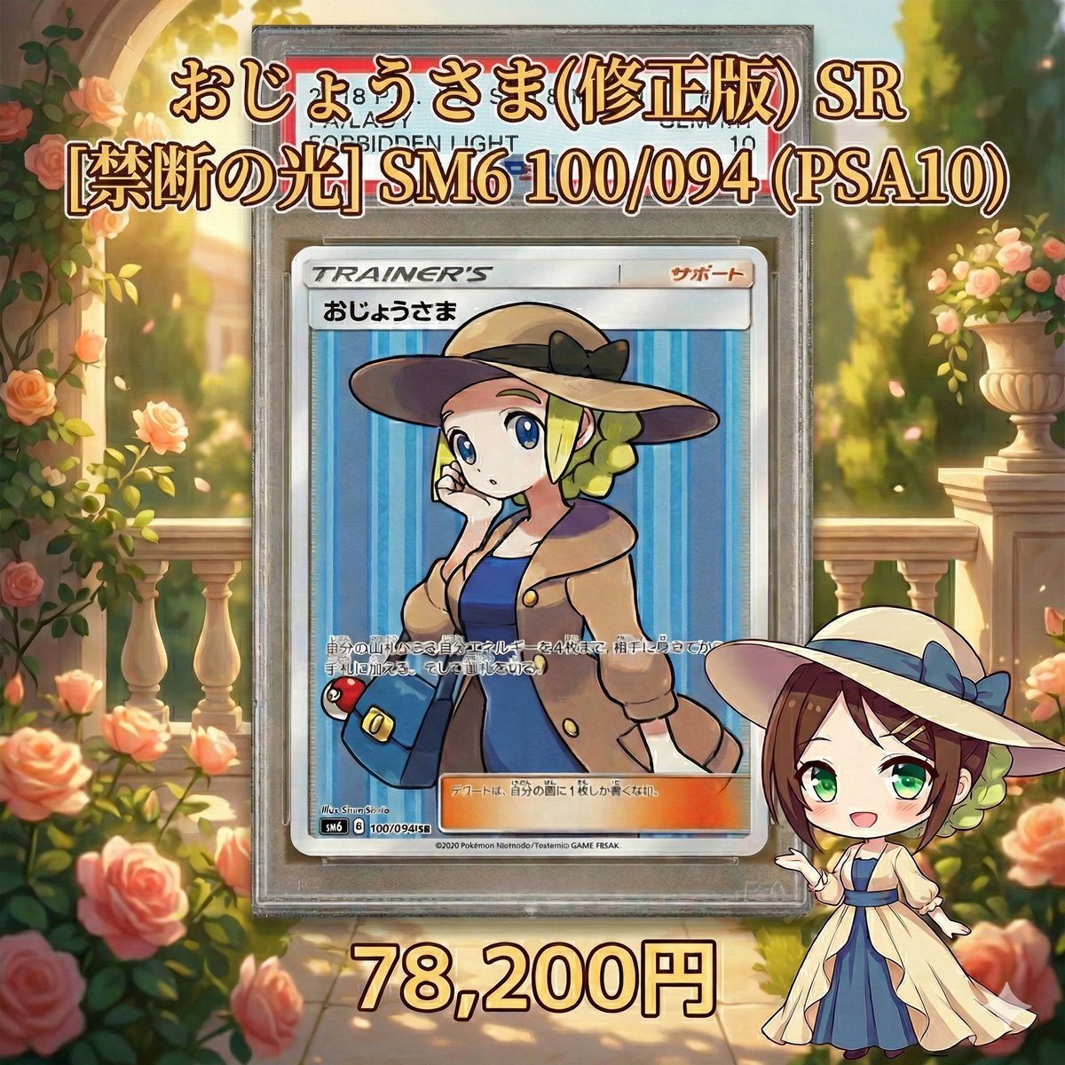 🎩上品さが際立つ1枚🎩 【おじょうさま SR（修正版）禁断の光 PSA10