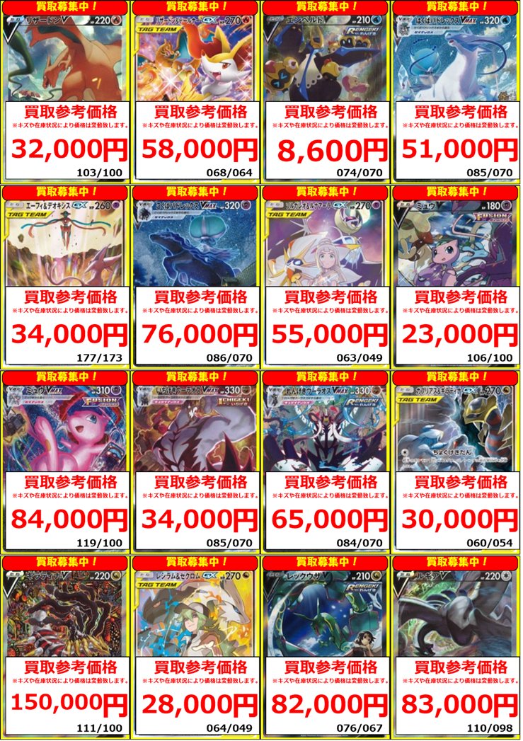 ポケカ】買取情報 【SR】リザードン&テールナーGX(068/064) ￥58000