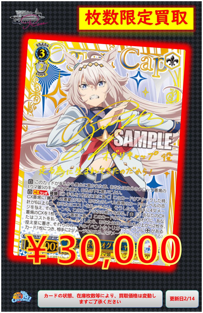 ヴァイスシュヴァルツ 買取情報 」 ウマ娘シンデレラグレイ 買取 “白い