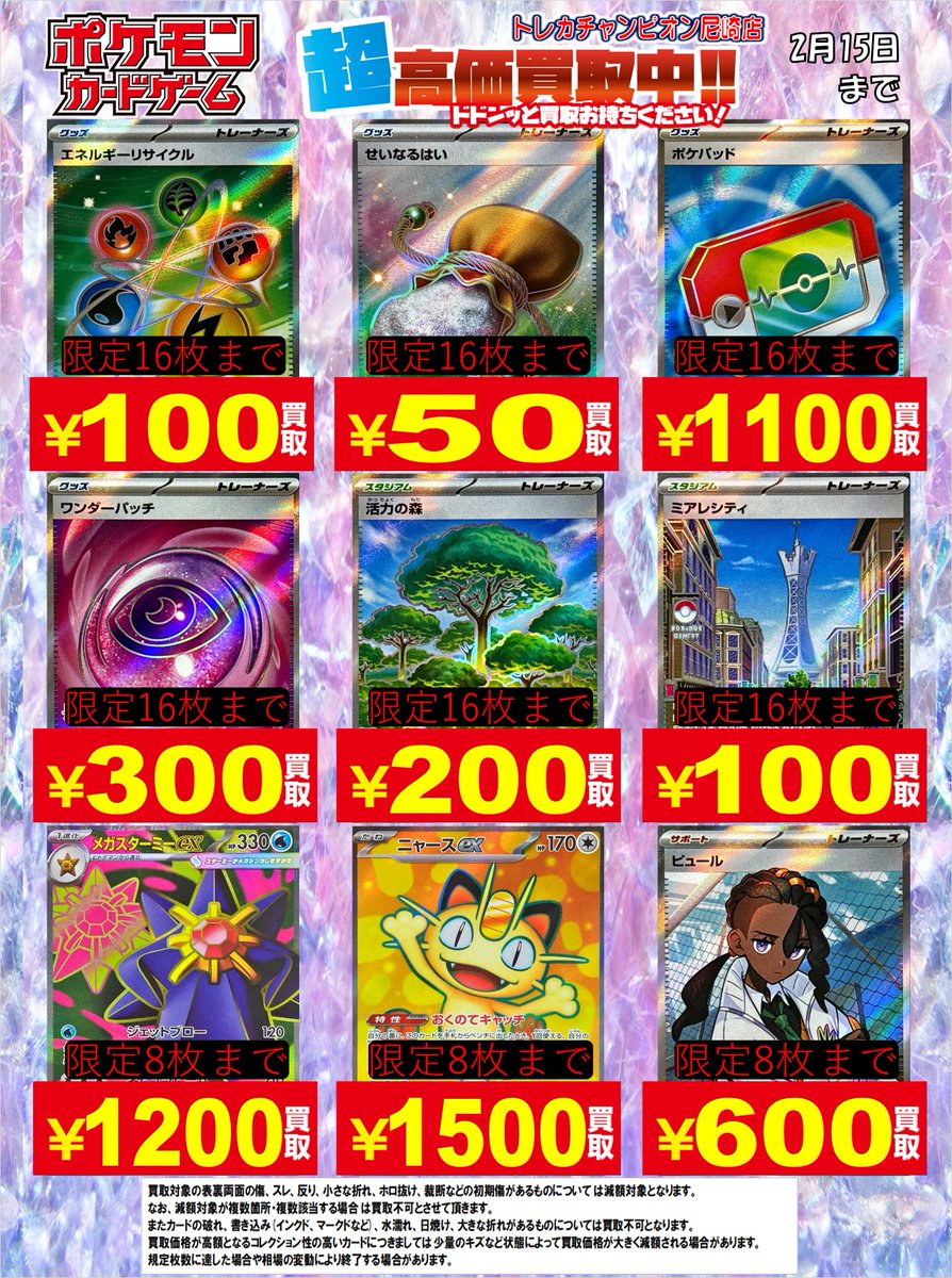 2/14日更新🛸🛸 2⃣月1⃣5⃣日(日)まで買取表です❗️ #ポケカ