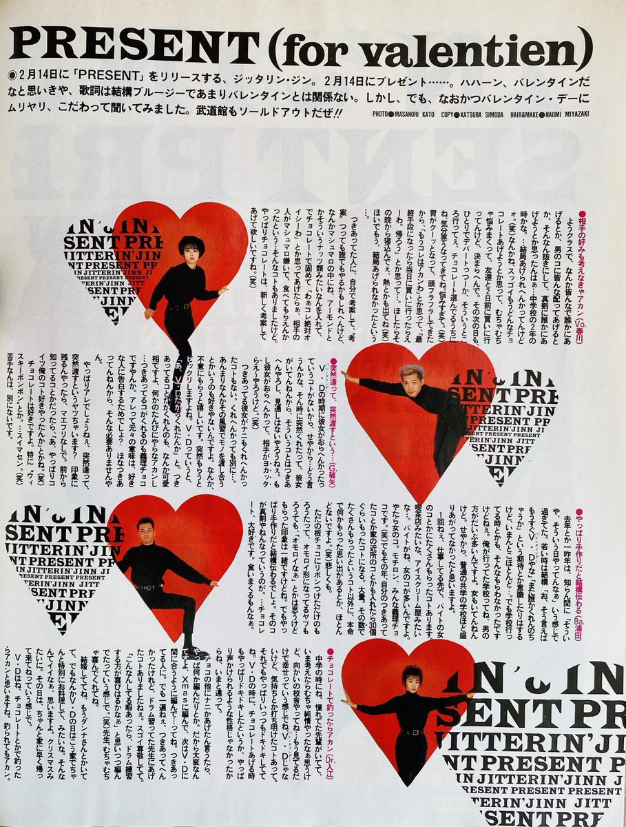 今日は何の日】 JITTERIN'JINN 2ndシングル『プレゼント』発売 （1990