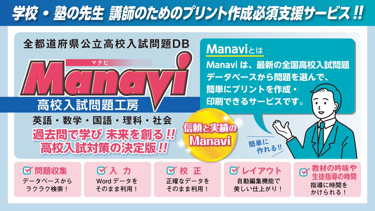 先生の「プリント作成」を劇的にラクにする #Manavi。 全国の公立高校