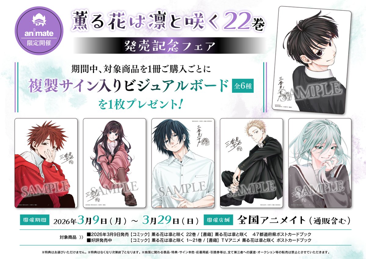 書籍フェア情報】 『「薫る花は凛と咲く22巻」発売記念フェア』開催