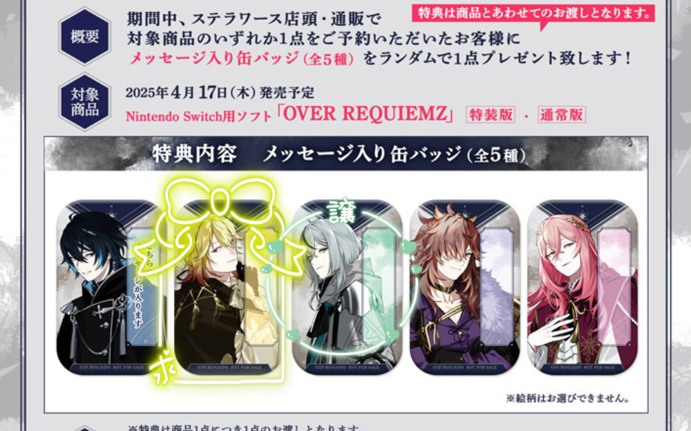 0【交換】OVER REQUIEMZ オバレク ステラワース ステラ 早期予約特典