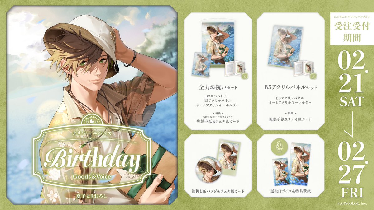 🎂誕生日グッズ＆ボイス販売決定！】 オリバー・エバンス(@oliverD_23