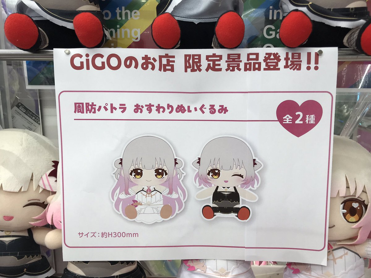 投入中】周防パトラ ✔️ロングクッション～GiGOグループのお店限定