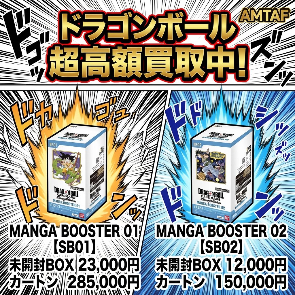 MANGA BOOSTER 超高額買取中！】 🔥 MANGA BOOSTER 01 [SB01] 📦 未