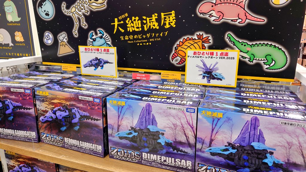 遅ればせながら大絶滅展に行ってきました。平日に行ったおかげで