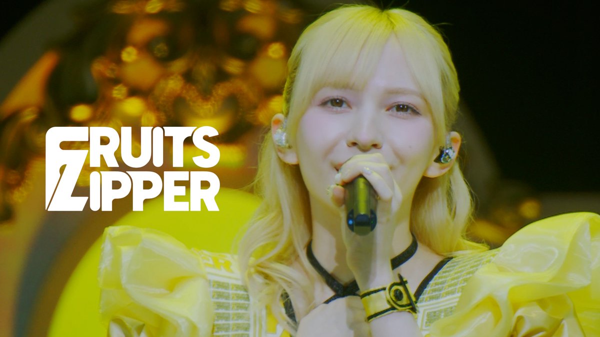 ライブ映像】『好き、お願い』/FRUITS ZIPPER 毎晩眠る前 長すぎる妄想