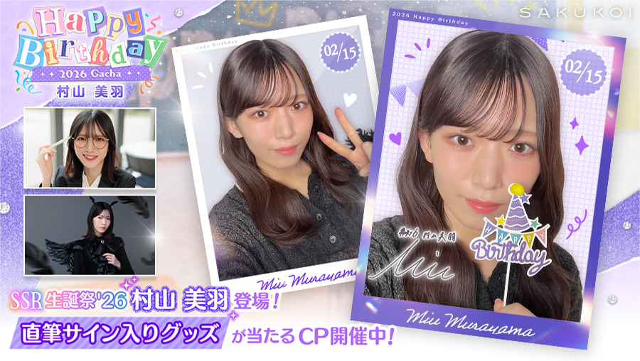 ꕤ••┈••🌸𝐇𝐚𝐩𝐩𝐲 𝐁𝐢𝐫𝐭𝐡𝐝𝐚𝐲🌸••┈••ꕤ #村山美羽 さん お