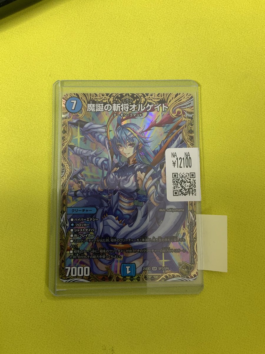 デュエマ入荷情報✨✨ 魔誕の斬将オルゲイトお売りいただきました