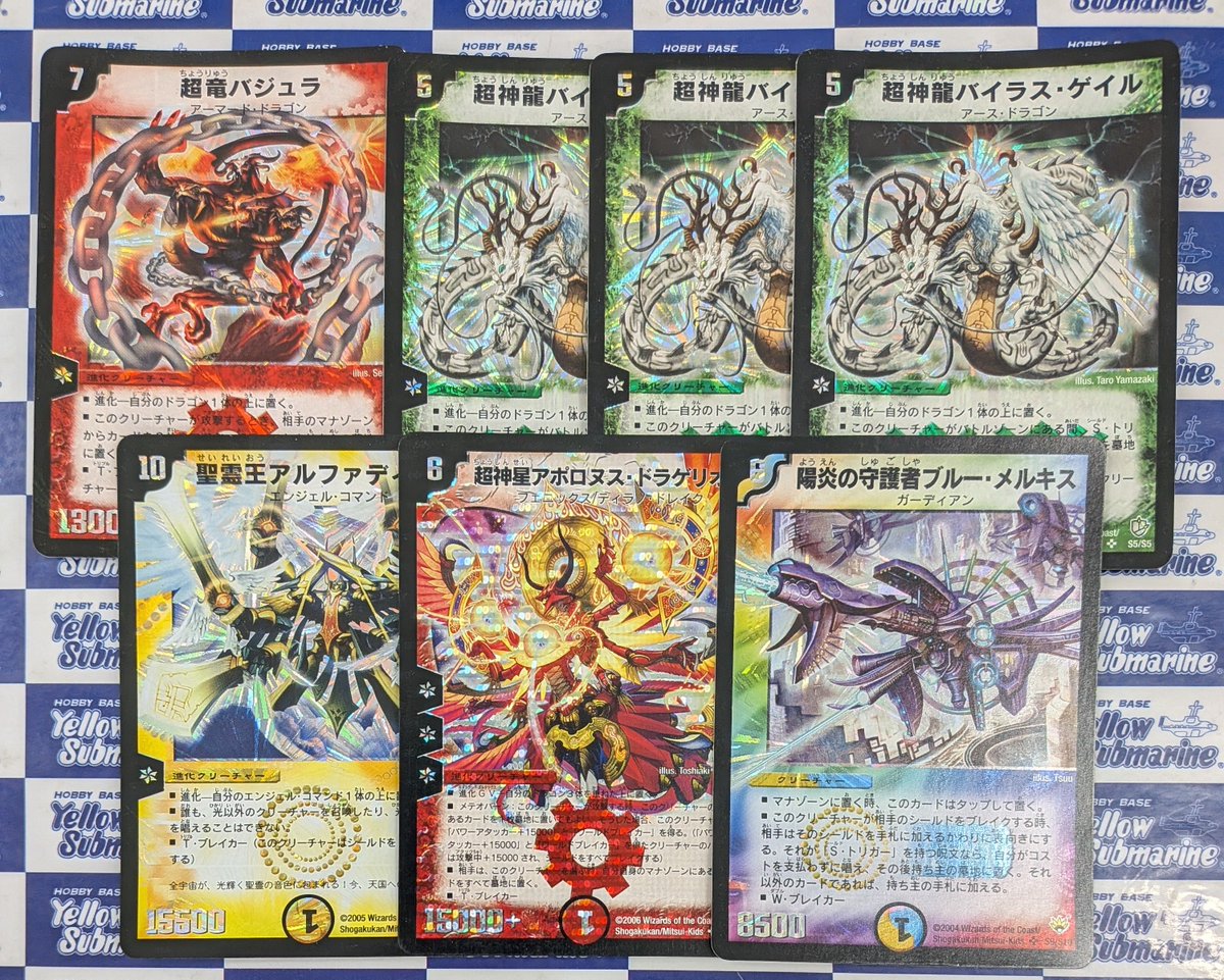 超竜バジュラ 超神龍バイラス・ゲイル 超神龍アブゾ・ドルバ 3枚セット