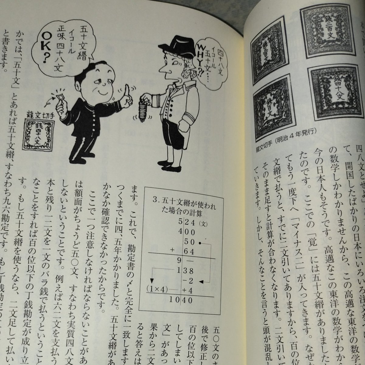 明治初期に発行された48文/銭切手を2枚貼れば100文になる。豊田商事も