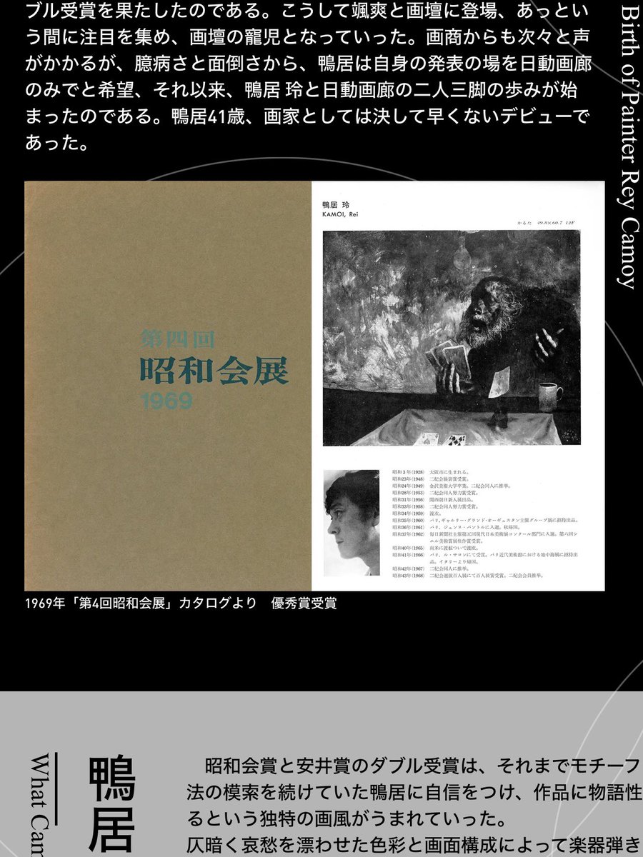 鴨居玲特設サイトには、日動画廊のアーカイブより鴨居に関連した貴重な