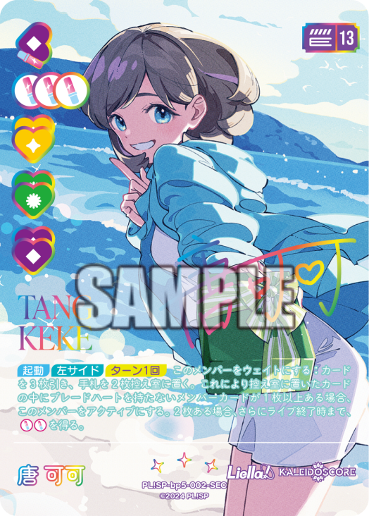 🎈＼#ラブカ 新カード紹介✨／🎈 2月28日(土)一般発売「ブースター