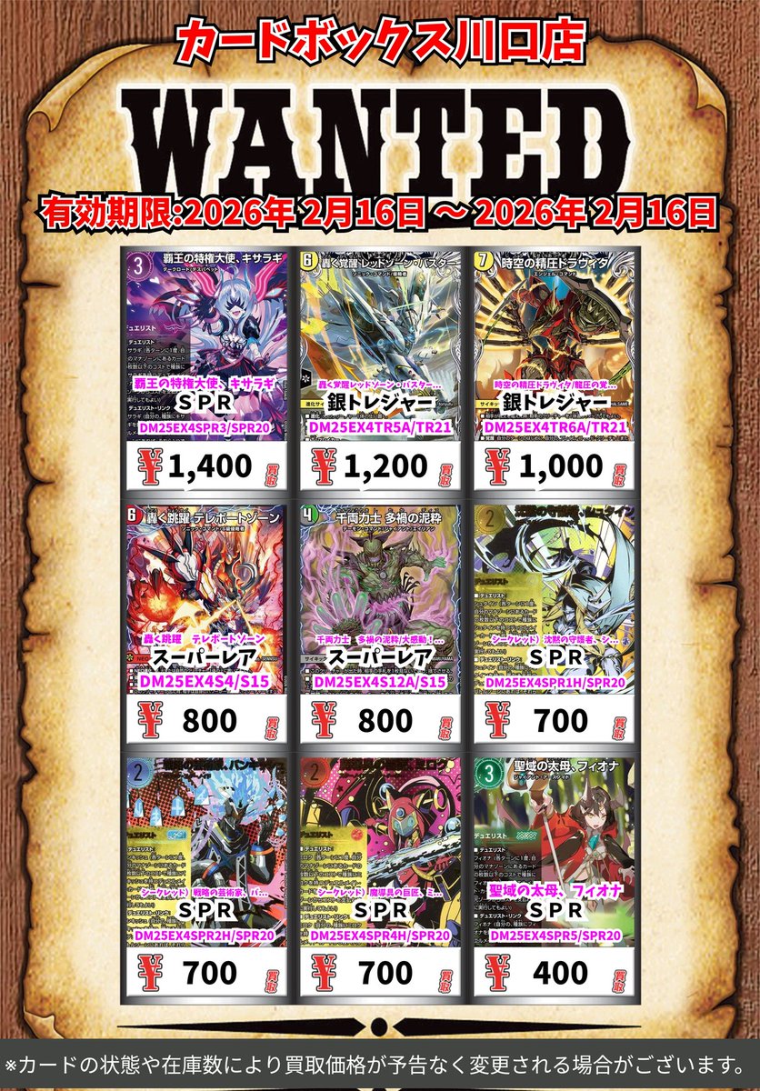 デュエマ買取情報！ 覇王の特権大使、キサラギ SPR 1400 轟く覚醒