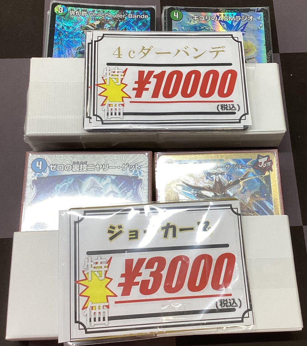デュエマ 販売情報】 デッキ入荷いたしました‼️ ・4cダーバンデデッキ