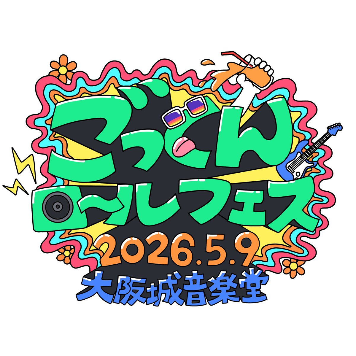 5月9日(土) 大阪城音楽堂 ごっくんロールフェス2026 FC先行チケット