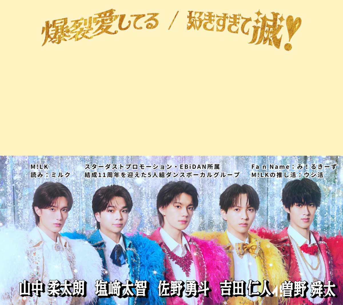 爆裂愛してる」地上波初披露！／ 新しいウシ活シート（プレゼンシート