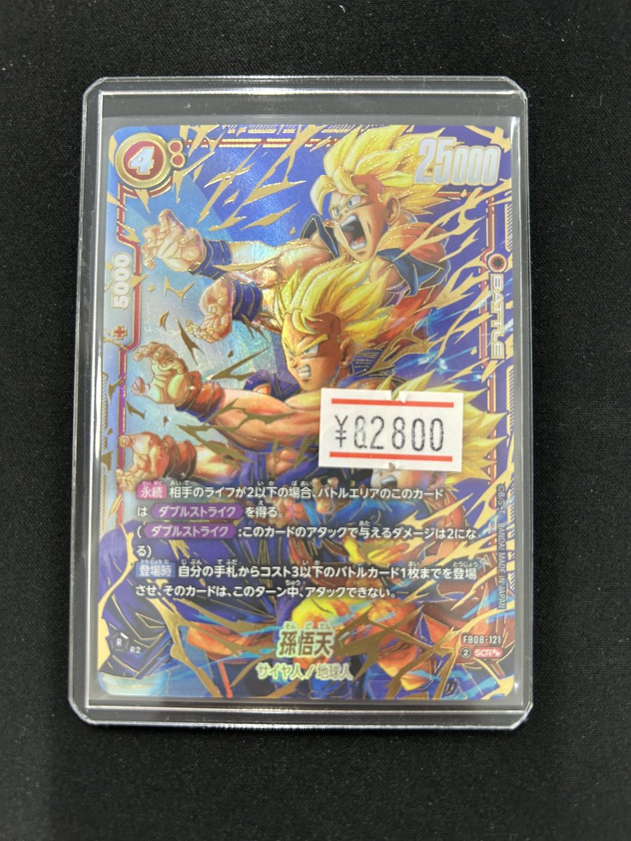 🐉DBFW入荷情報🐉】 孫悟天(パラレル)【SCR】｛FB08-121｝ 入荷して