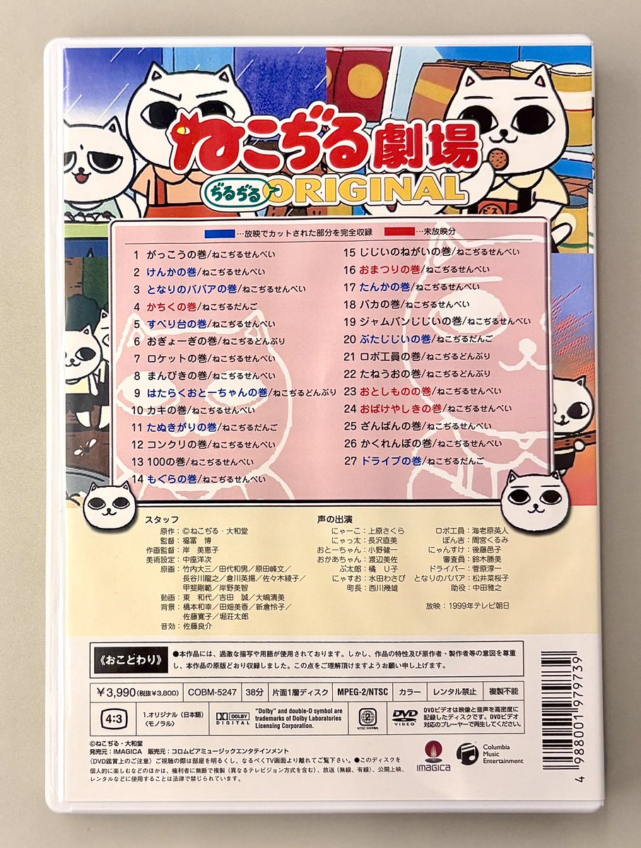 DVD 『ねこぢる劇場 ORIGINAL』 ＊収録内容