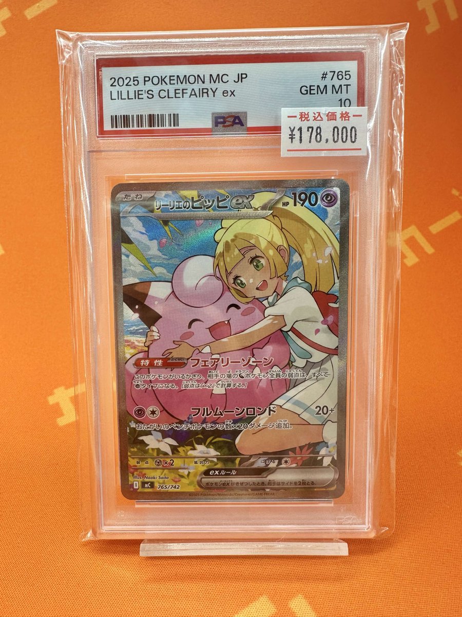 🔍#カーキン 渋谷109ヨコ店 販売情報🔎 リーリエのピッピex 765/742