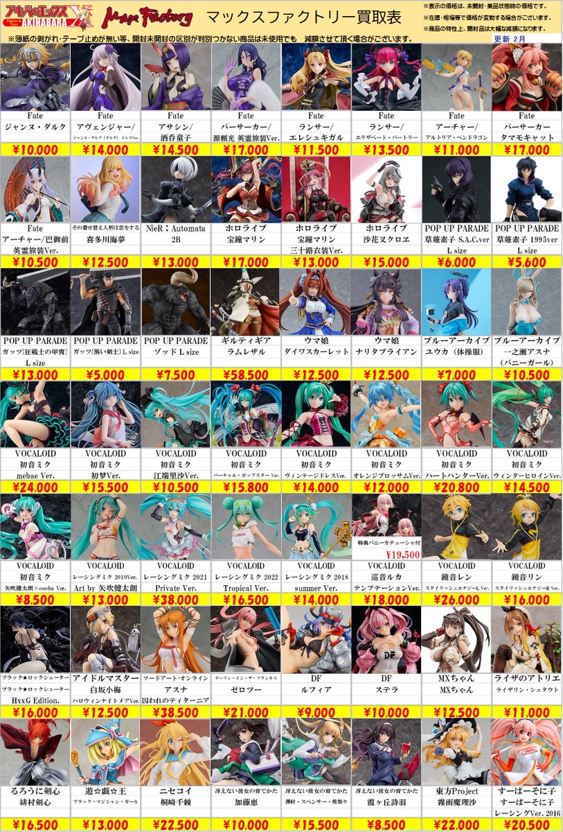 買取表更新のお知らせ】 アキバのエックス全店共通、 #MaxFactor 様