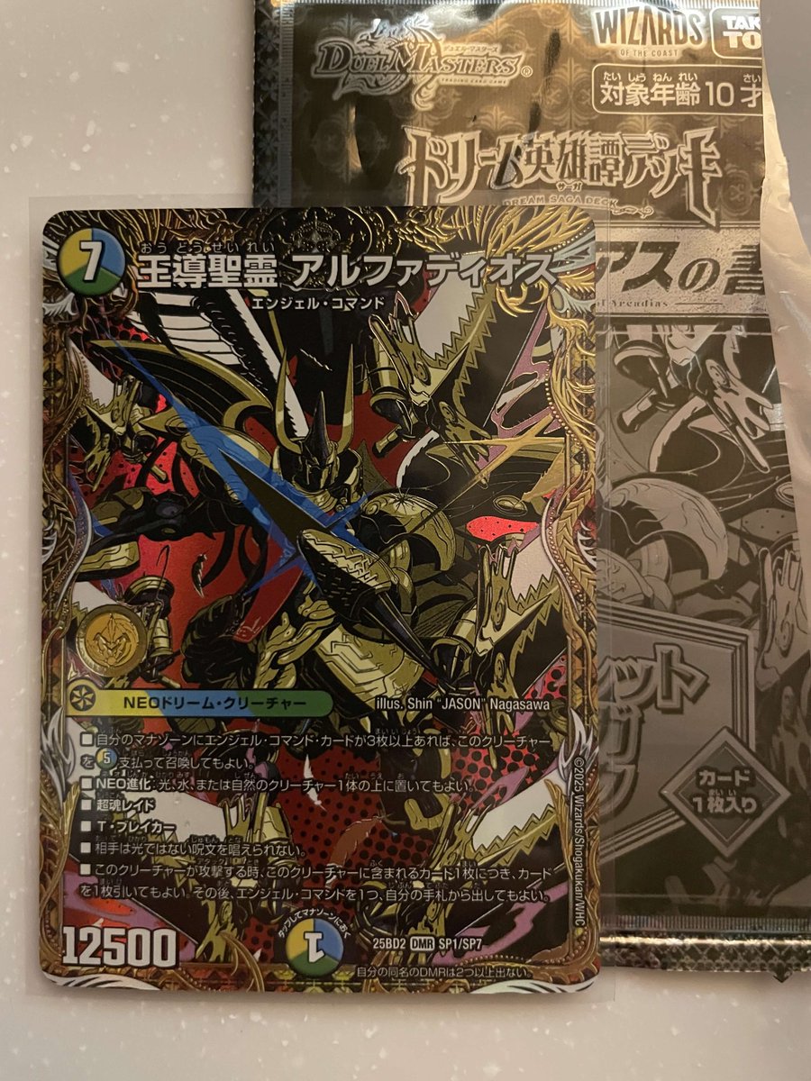 聖導聖霊 アルファディオス シークレット シークレット】王導聖霊