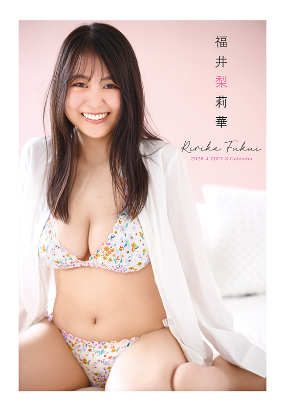 福井梨莉華】 「福井梨莉華 2026.4-2027.3カレンダー」発売記念