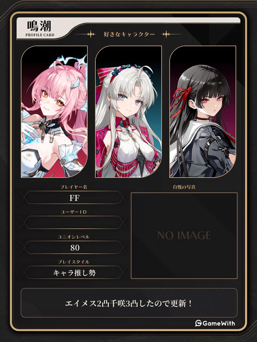 鳴潮自己紹介カード更新♪ #鳴潮 #エイメス