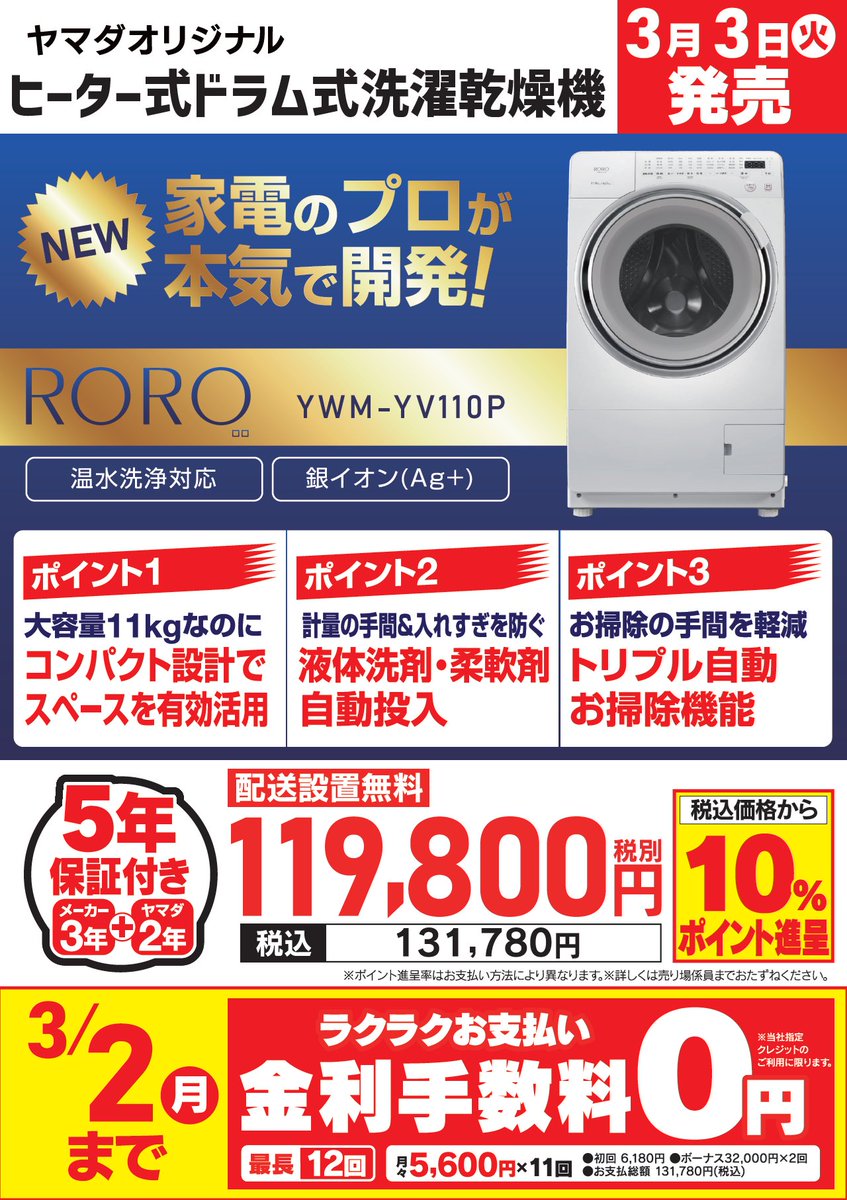 LABI LIFE SELECT千里 3F #洗濯機 コーナーより】 家電のプロが本気で