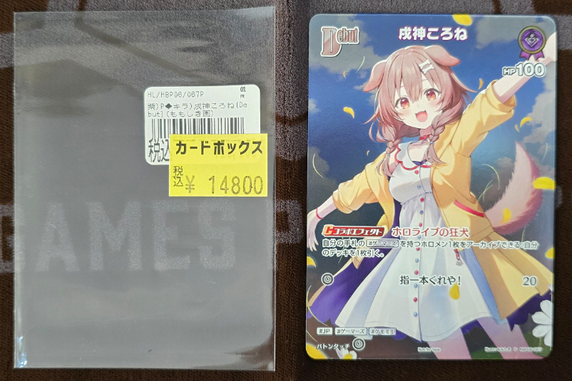 ホロカ 販売情報‼】 🥐「I'm die. Thank you forever」 #戌神ころね の