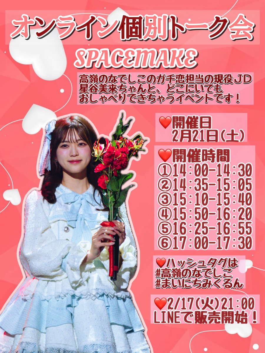 星谷美来応援企画アカウント🫠🏹 (@mikeruntai) / Posts / X