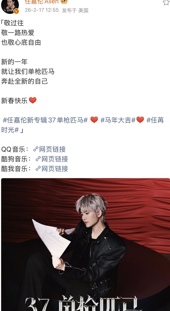 任嘉倫（アレン·レン）2026.2.17Weibo。アレンさん、新春おめでとう