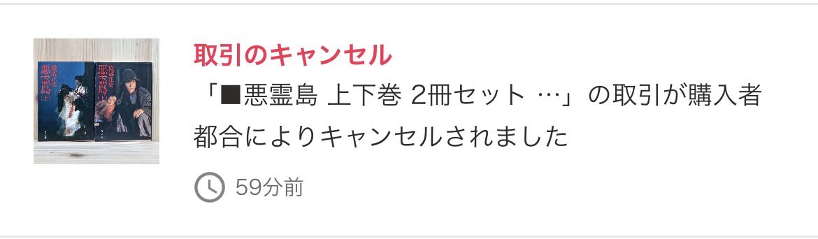 Yahoo!フリマ… 購入されたと喜んでいたら8時間後に… 購入者のID停止中